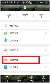 户外助手app下载安装(4)