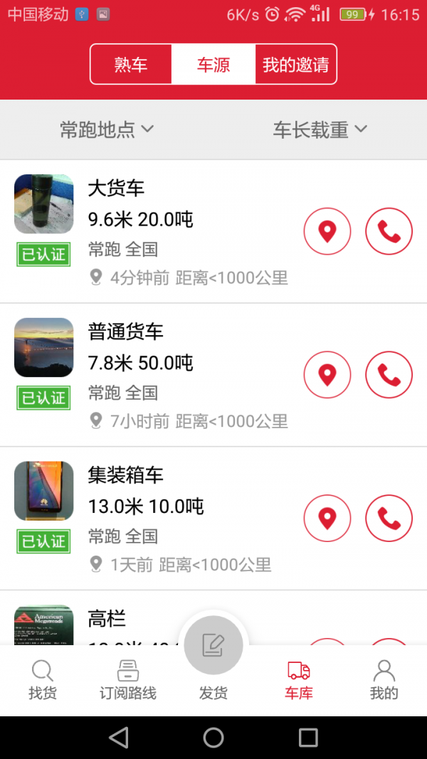 56888一点通货主app下载
