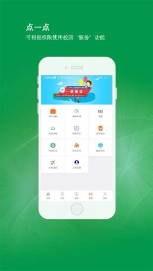 北斗平安校园卡app下载