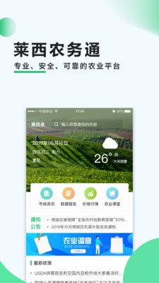 莱西农务通app下载