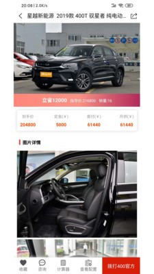 新车网app下载