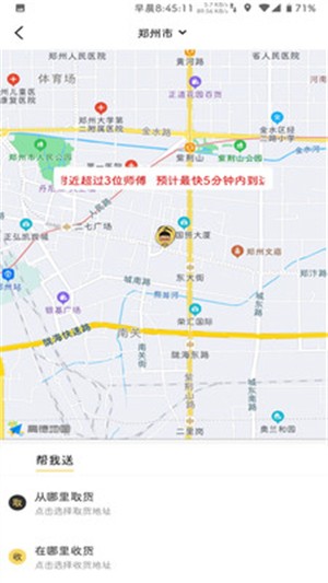 飞骑快送商家app下载