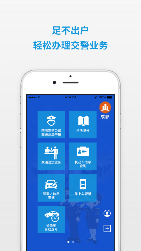 四川交警学法减分app下载