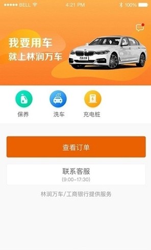 林润万车app下载