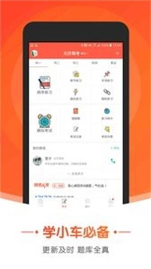 元贝驾考小车app下载