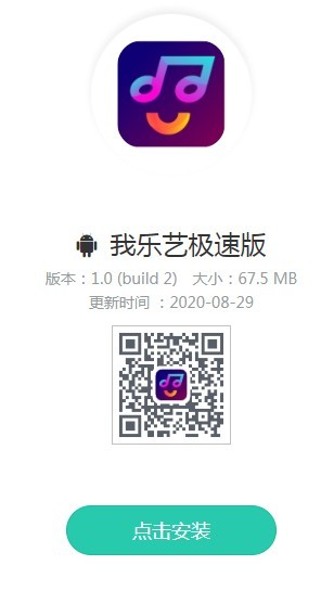 我乐艺极速版app下载