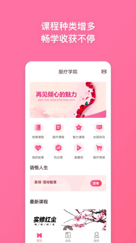 服疗学院APP下载