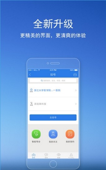 微医医生版下载(1)