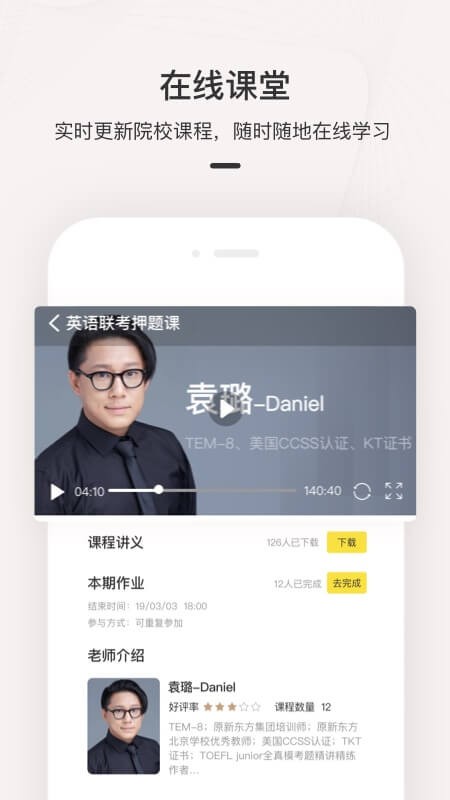 思维在线学院app下载