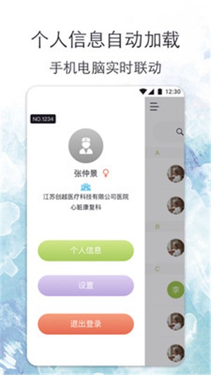 心安康医生app下载