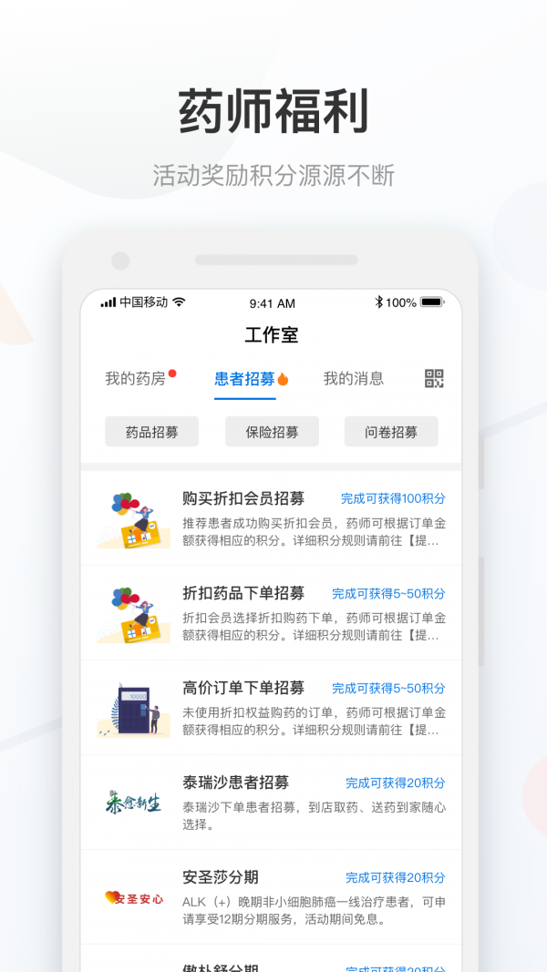 药康付药师家app下载