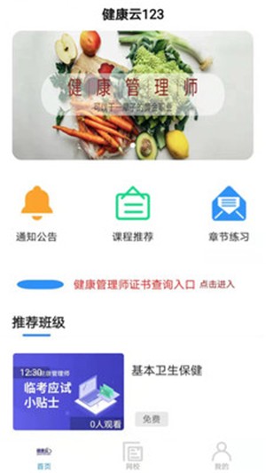 健康云123app下载