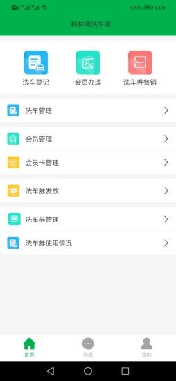 蓠沐洗车app下载