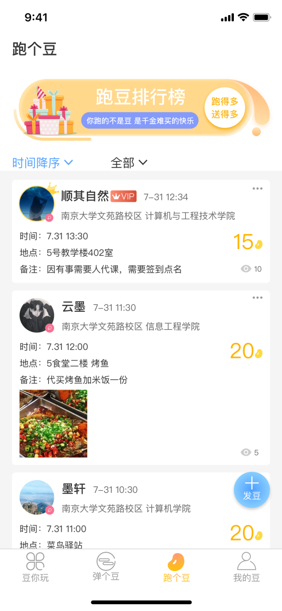 跑豆豆app下载