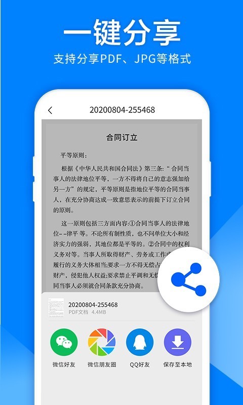 扫描仪图片转文字app下载