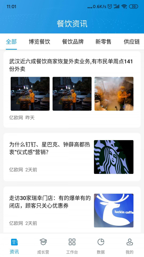 餐行健智慧管家app下载