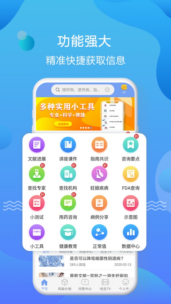 优生智库安卓版下载