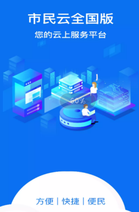 市民云全国版appv1.0.0 最新版