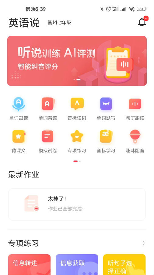 英语说学生版appv3.0.8 安卓最新版