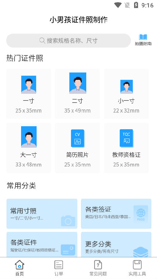 小男孩证件照制作1.2最新免费版