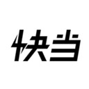 快当安卓最新版v1.1下载