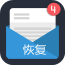 手机短信恢复免费下载