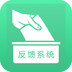 反馈系统安卓下载