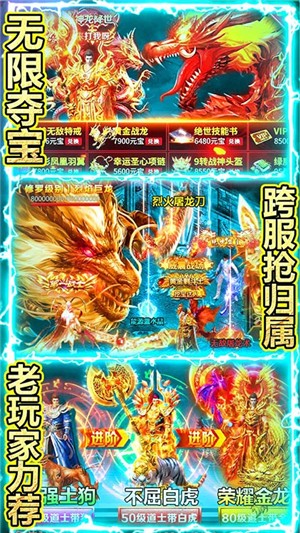 传奇国度满v版 安卓版v1.0.0