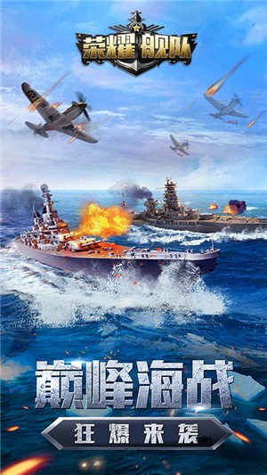 荣耀舰队星耀版 安卓版v1.0.9