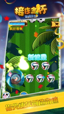 接住金杯 安卓版v3.31(1)