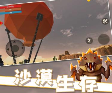 沙漠生存最新版下载