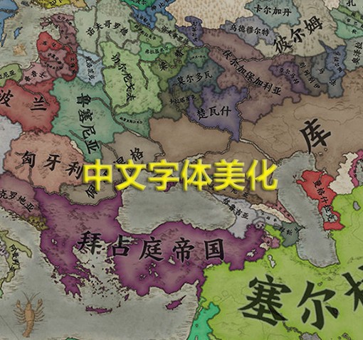 十字军之王3字体乱码怎么办 十字军之王3字体乱码解决方法(2)