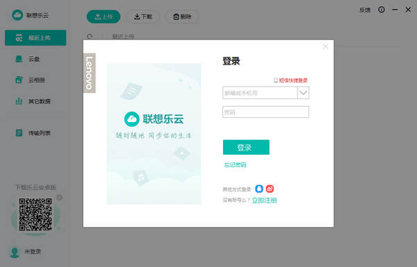 联想乐云下载 v1.202.0.0官方版  