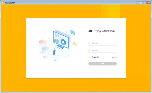 小火花自媒体助手下载 v0.8.2官方版  