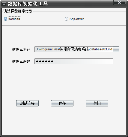 智能彩屏消费系统下载 v1.02免费版  (2)