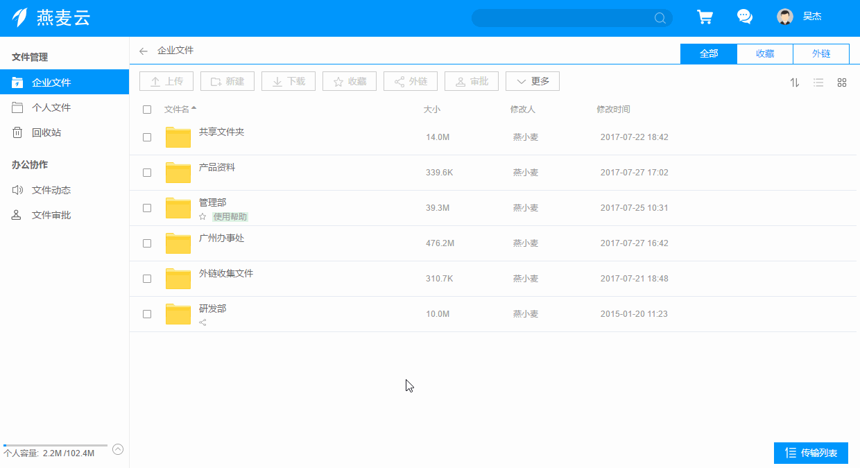 燕麦云客户端下载 v5.1.5.0官方版  (4)
