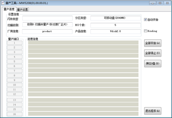 mw5208量产工具下载 v1.0免费版  