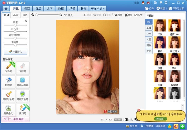 美图秀秀下载 v6.4.0.0官方电脑版  (7)