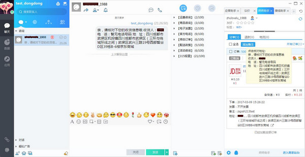 京东咚咚商家版 v9.3.1.0官方版