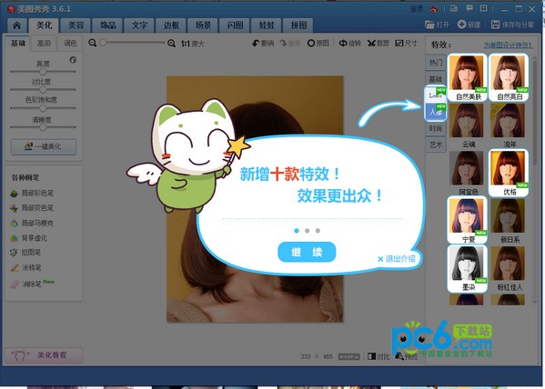 美图秀秀下载 v6.4.0.0官方电脑版  (6)