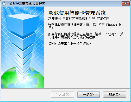 智能彩屏消费系统下载 v1.02免费版  (1)