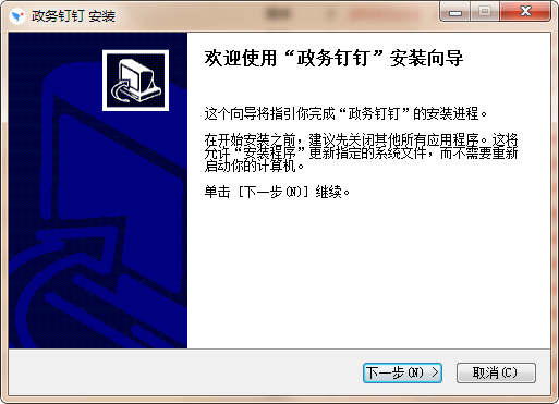 政务钉钉下载 v1.6.2官方版  (1)