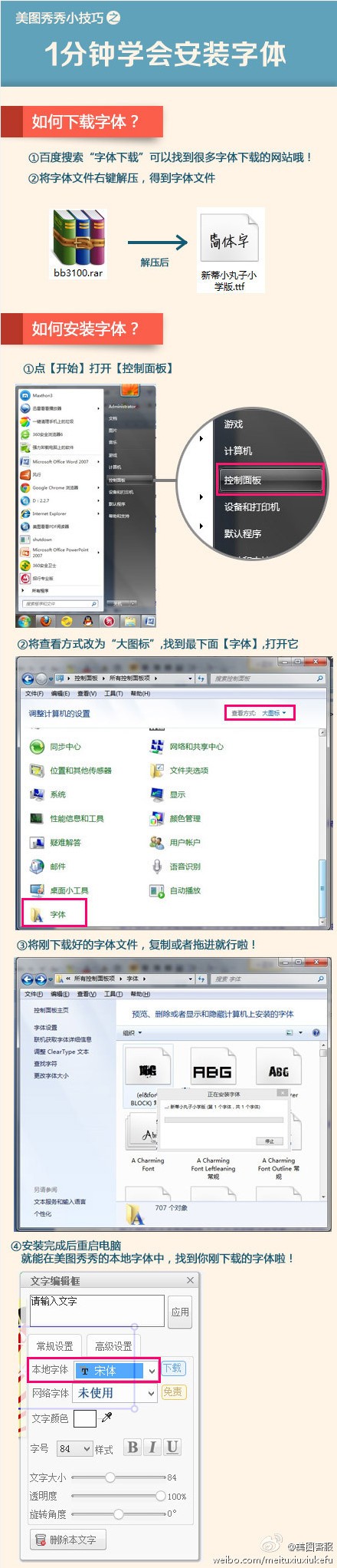 美图秀秀下载 v6.4.0.0官方电脑版  (10)