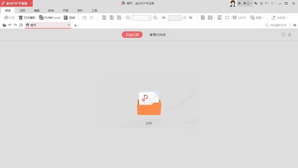 金山PDF专业版下载 v10.8.0.6863官方版  