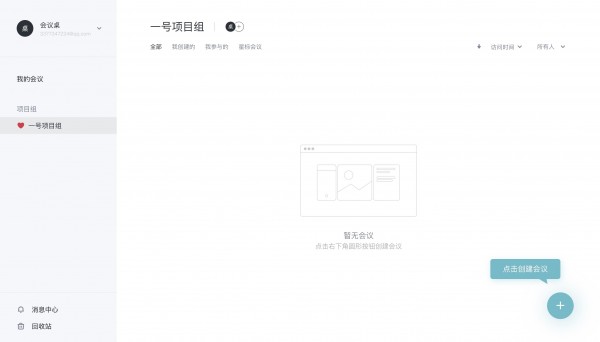 会议桌(团队协作工具)下载 v2.1.2官方免费版  (27)
