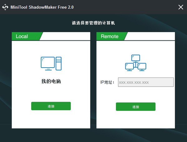 MiniTool ShadowMaker(数据备份工具) v3.5免费版(1)