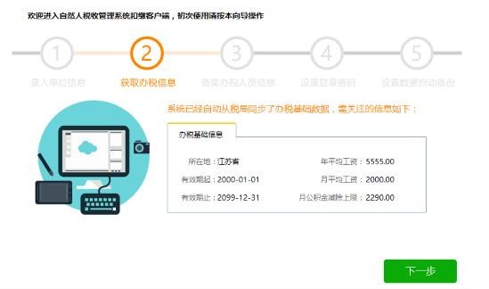 厦门市自然人税收管理系统扣缴客户端下载 v3.1.117官方版  (2)