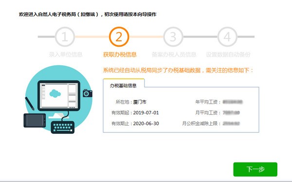 厦门自然人电子税务局扣缴端下载 v3.1.117官方版  (4)