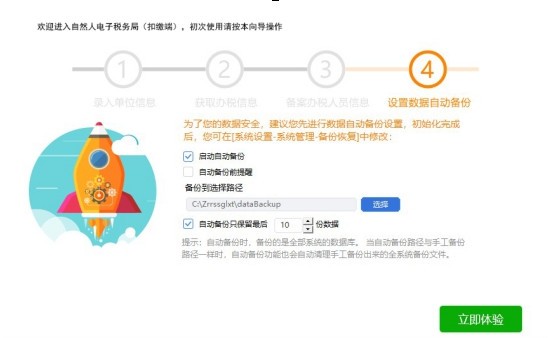 上海市自然人电子税务局扣缴端 v3.1.120官方版