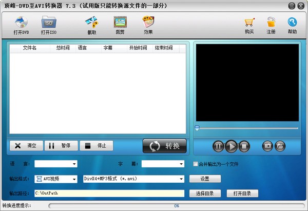 顶峰DVD至AVI转换器